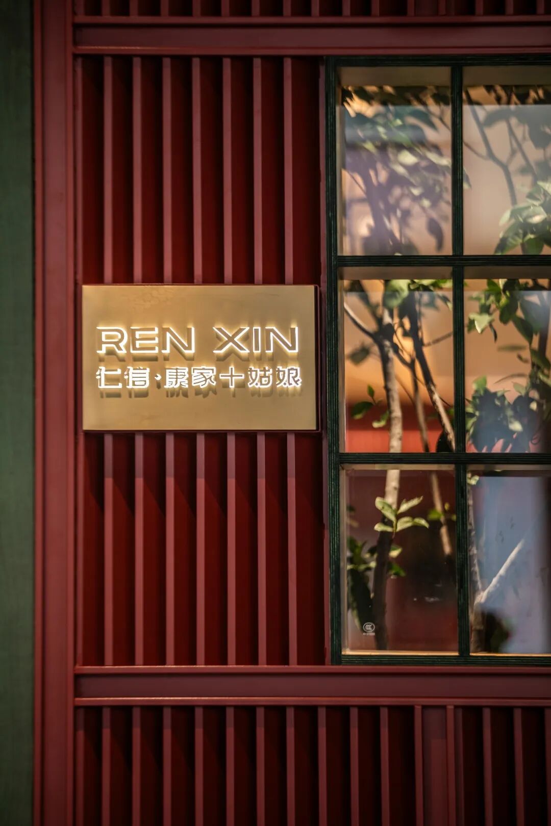 仁信·康家十姑娘丨中国广州丨TTD广州本至设计事务所-86