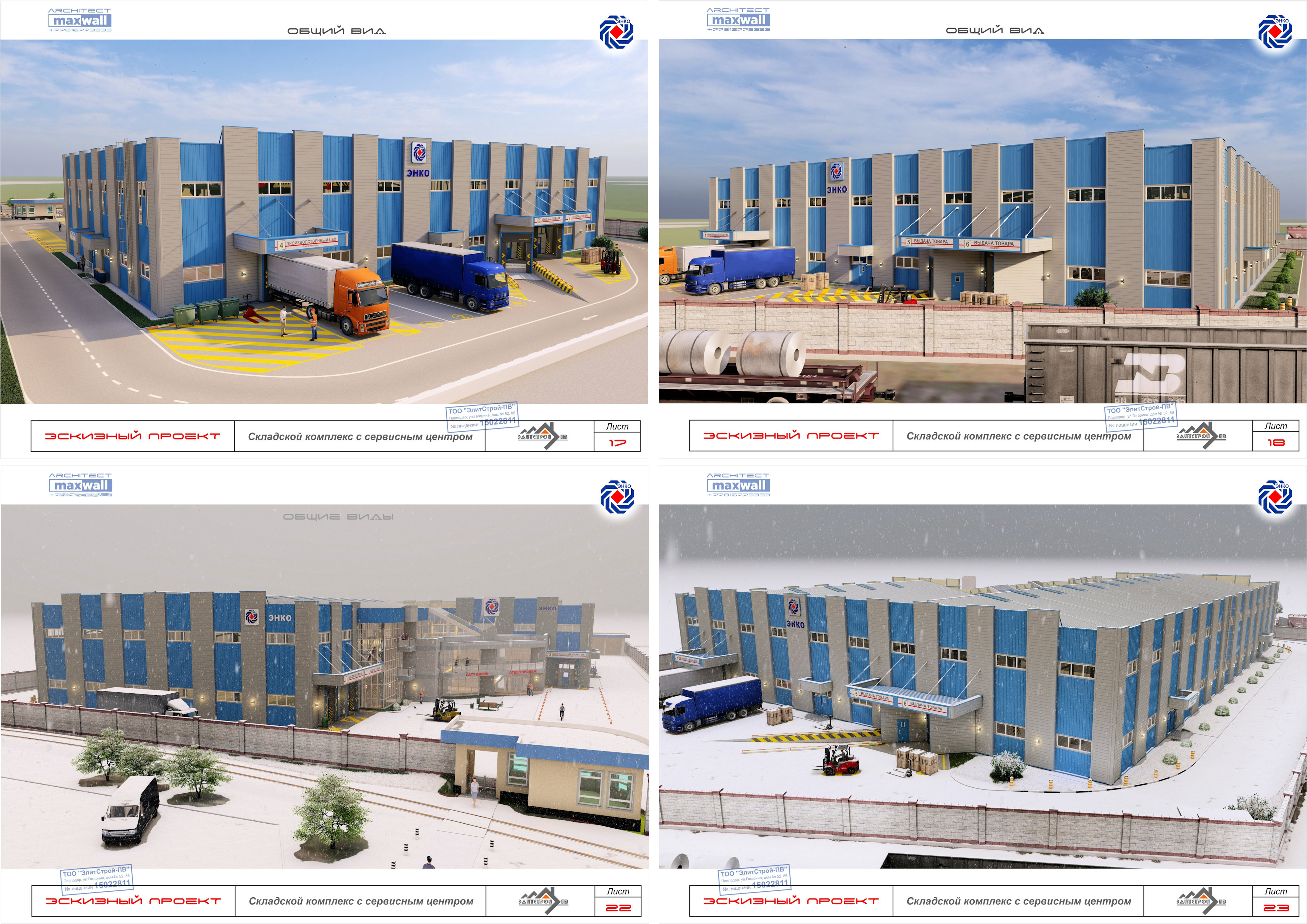 Проект складского комплекса в Астане.-9