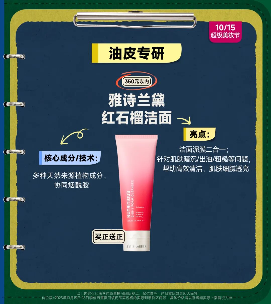 双11仪器+洁面+防晒+卸妆小课堂课后笔记｜最适合自己的产品一目了然！-22