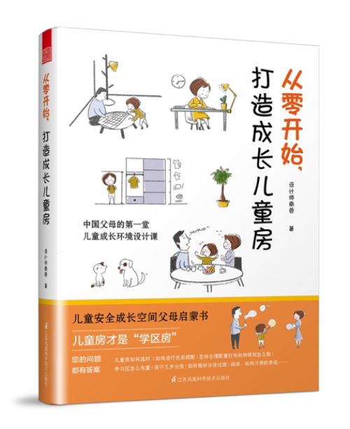 《从零开始，打造成长儿童房》 | 科学规划儿童房胜过学区房-6