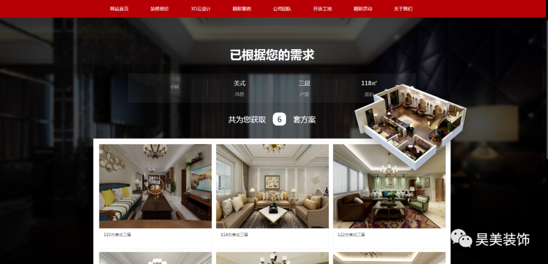 未来家装修攻略 | 一键获取全景效果，预知预算，工地开放-7