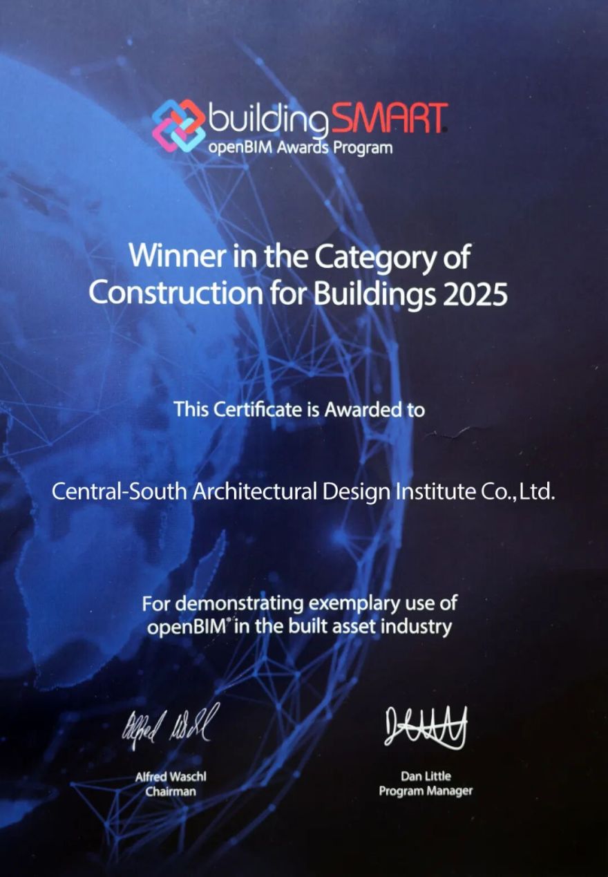 CSADI喜报|中南建院携手广东机场集团斩获2025年buildingSMARTopenBIM建筑施工类全球唯一大奖-11