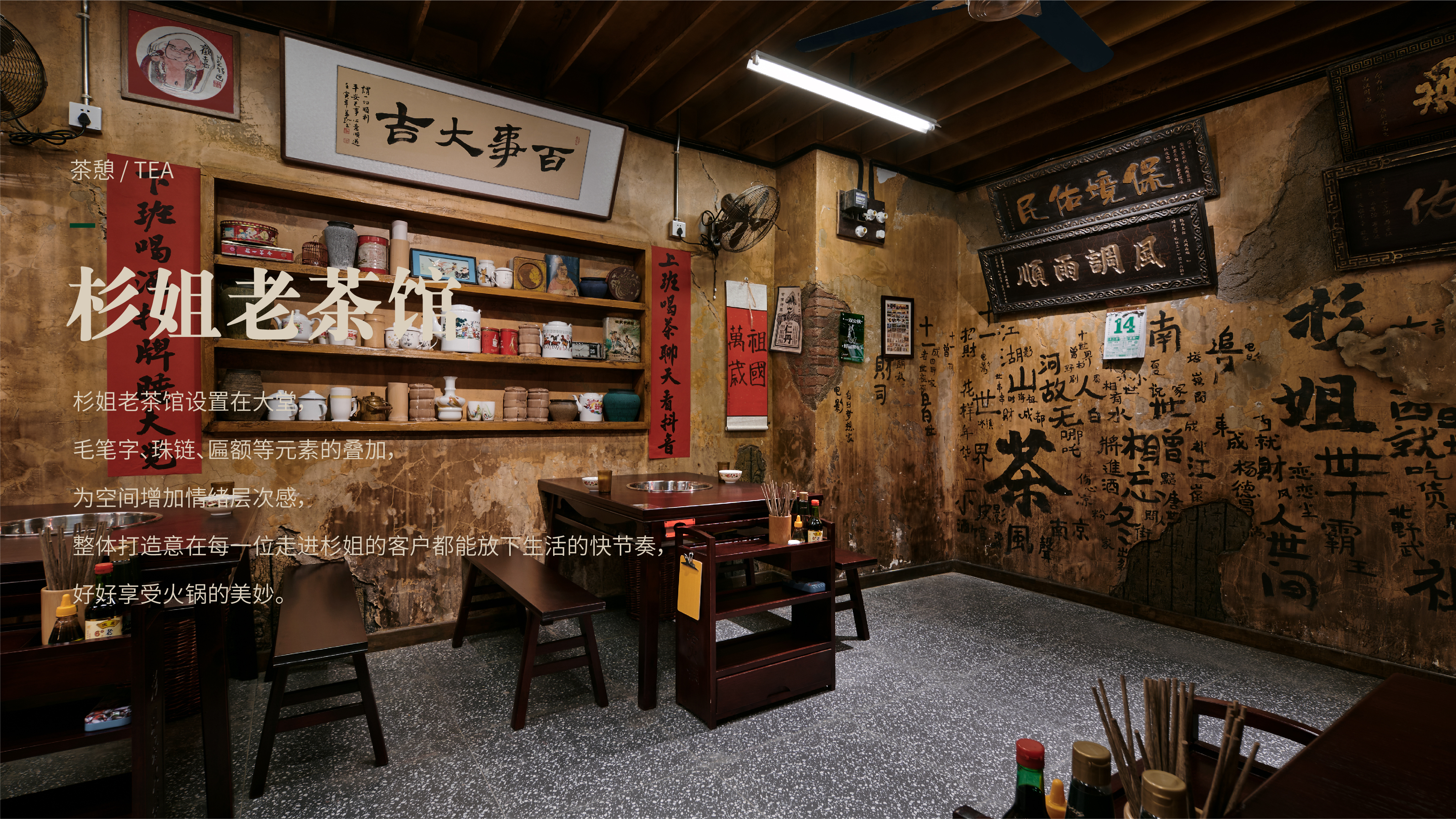 杉姐老火锅丨中国成都丨消失筑造-45