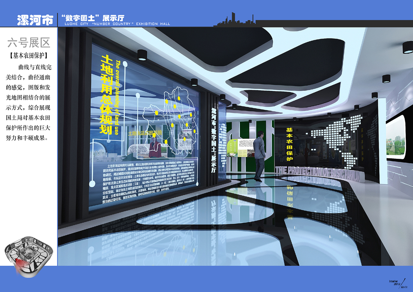 漯河市数字国土展示厅方案-14