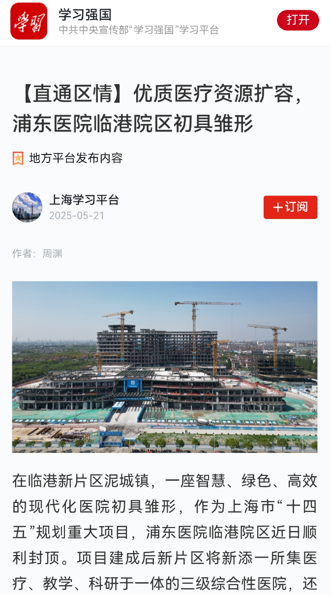 助力跨境医疗“上海模式”实现！浦东医院临港院区项目封顶︱创新“造”未来⑤-108