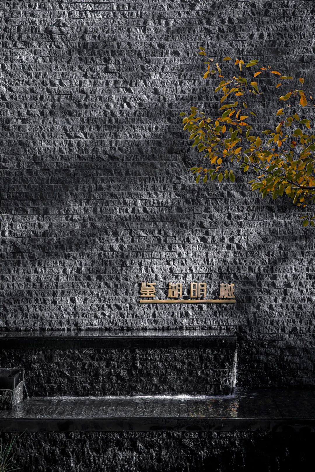 穿谷寻幽，森丘探溪 | 祥生·鉴湖明樾-105