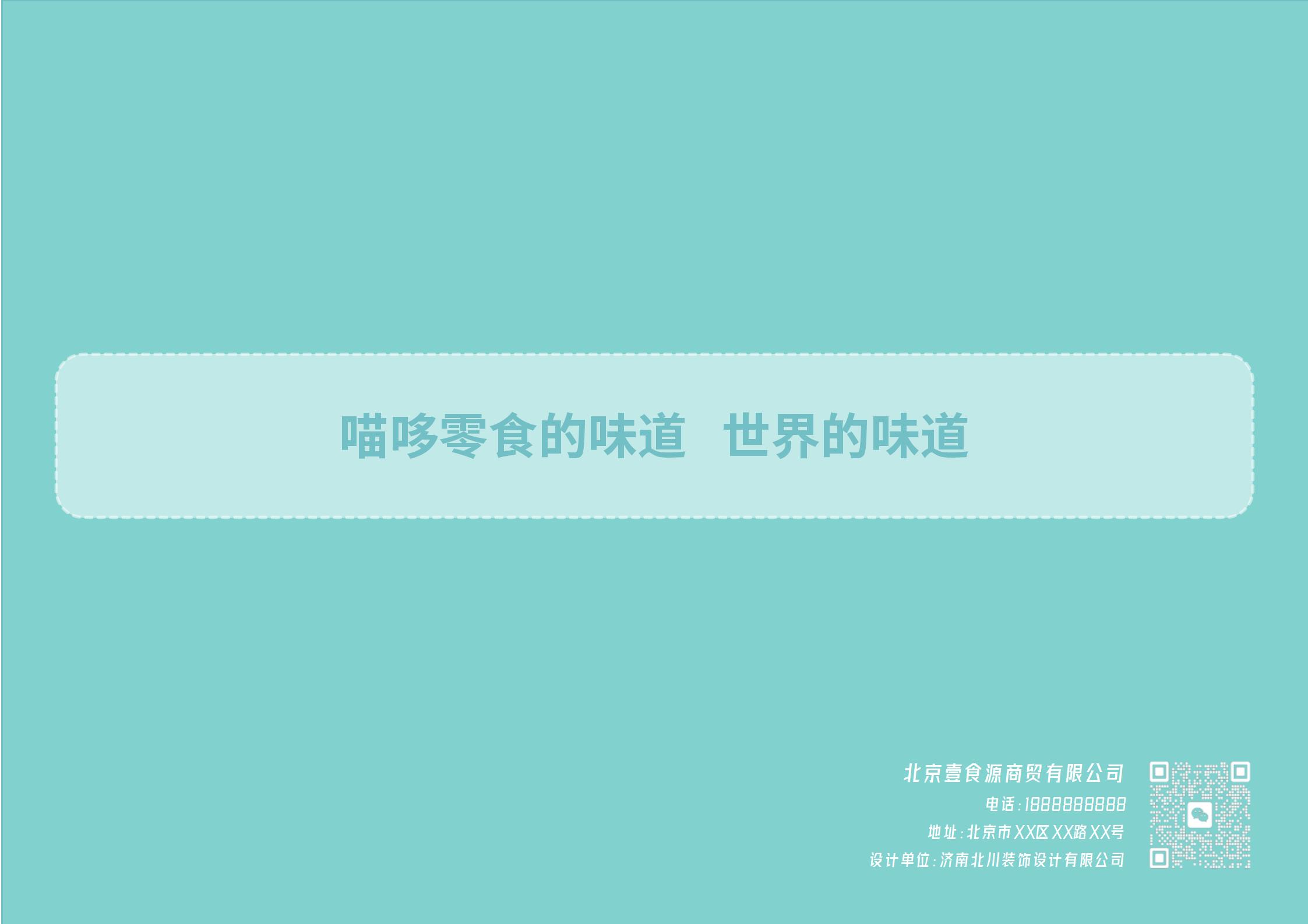 进口零食店空间识别系统设计-81