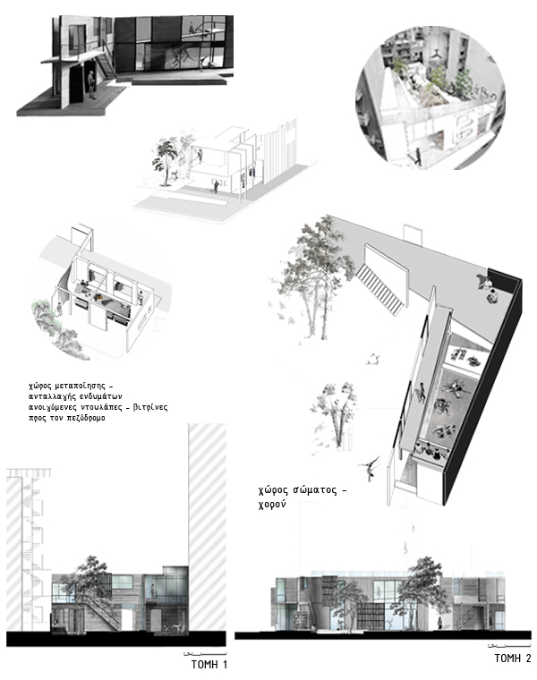 Articles - ΔΙΠΛΩΜΑΤΙΚΕΣ - ΕΡΓΑΣΙΕΣ - Συμμετοχες 2013 - (138.13) Rec.cover: Η αρχιτεκτονική επιφάνεια ως μέσο δημιουργίας χώρων συνάντησης-7