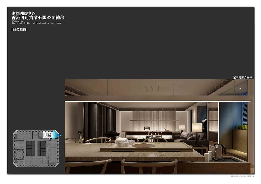 东仓  达标国际中心香港可可实业有限公司总部设计概念-16