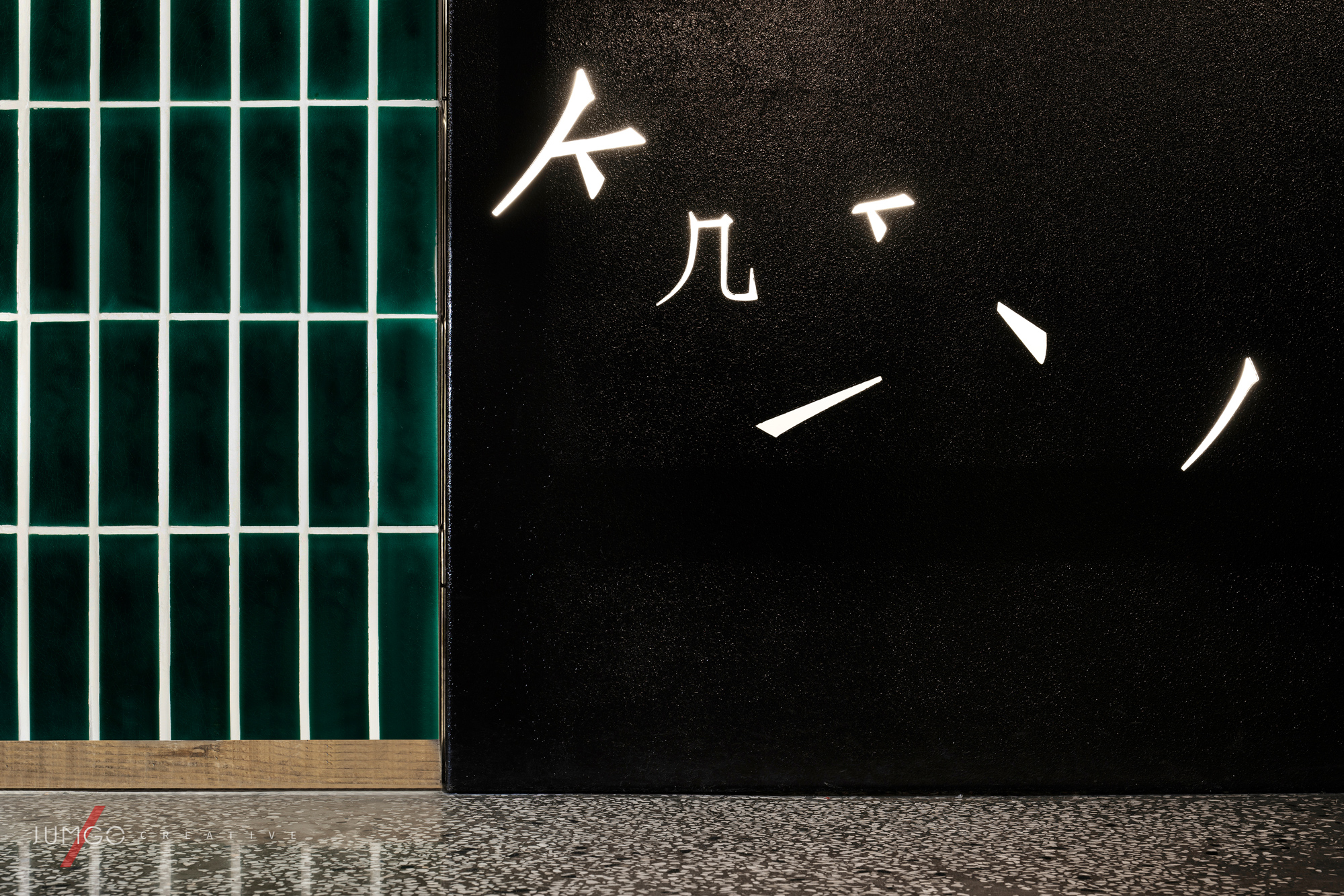 S·餐厅丨中国海口-10