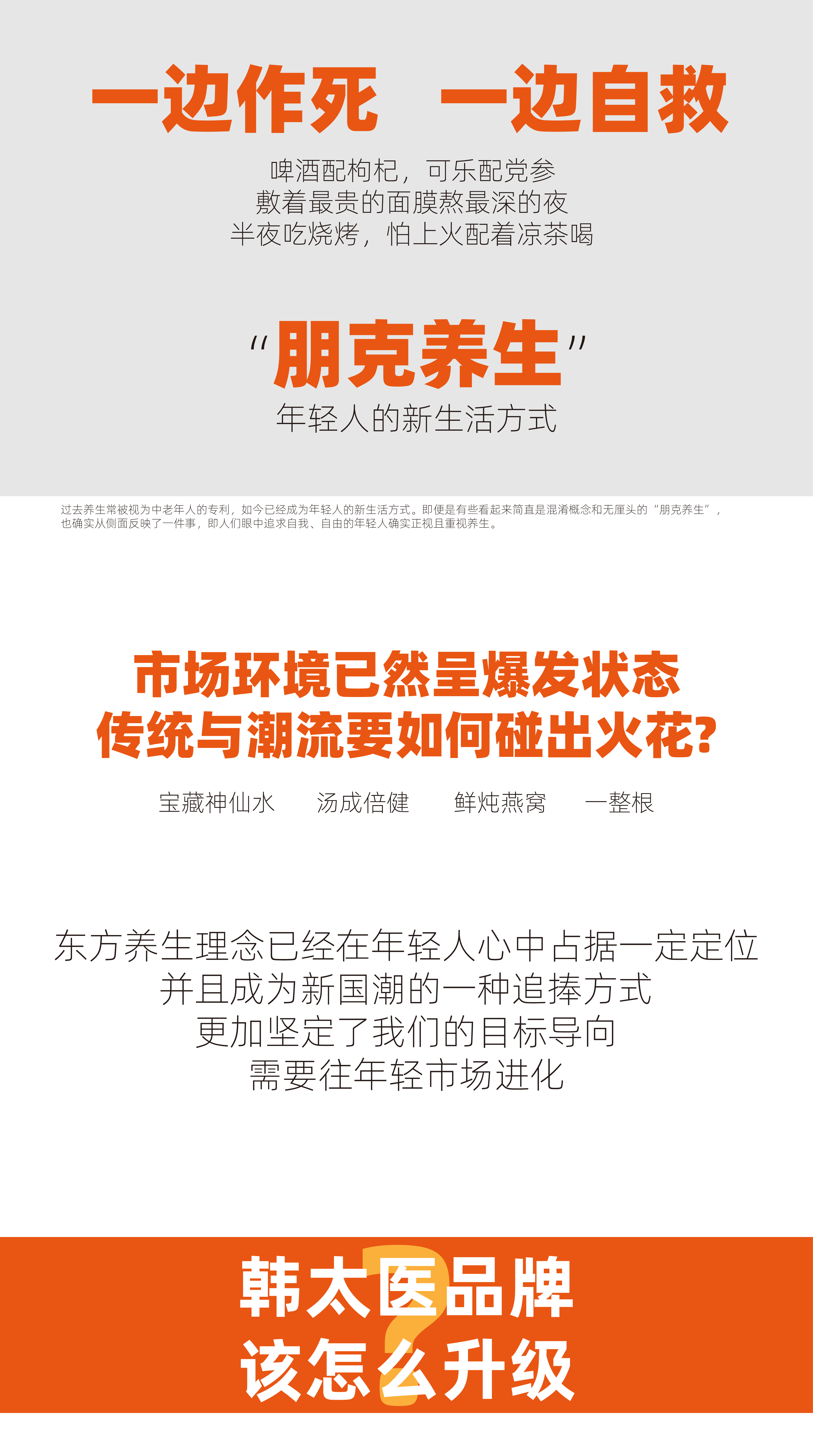 韩太医-黄精茶 X 可以计画-3