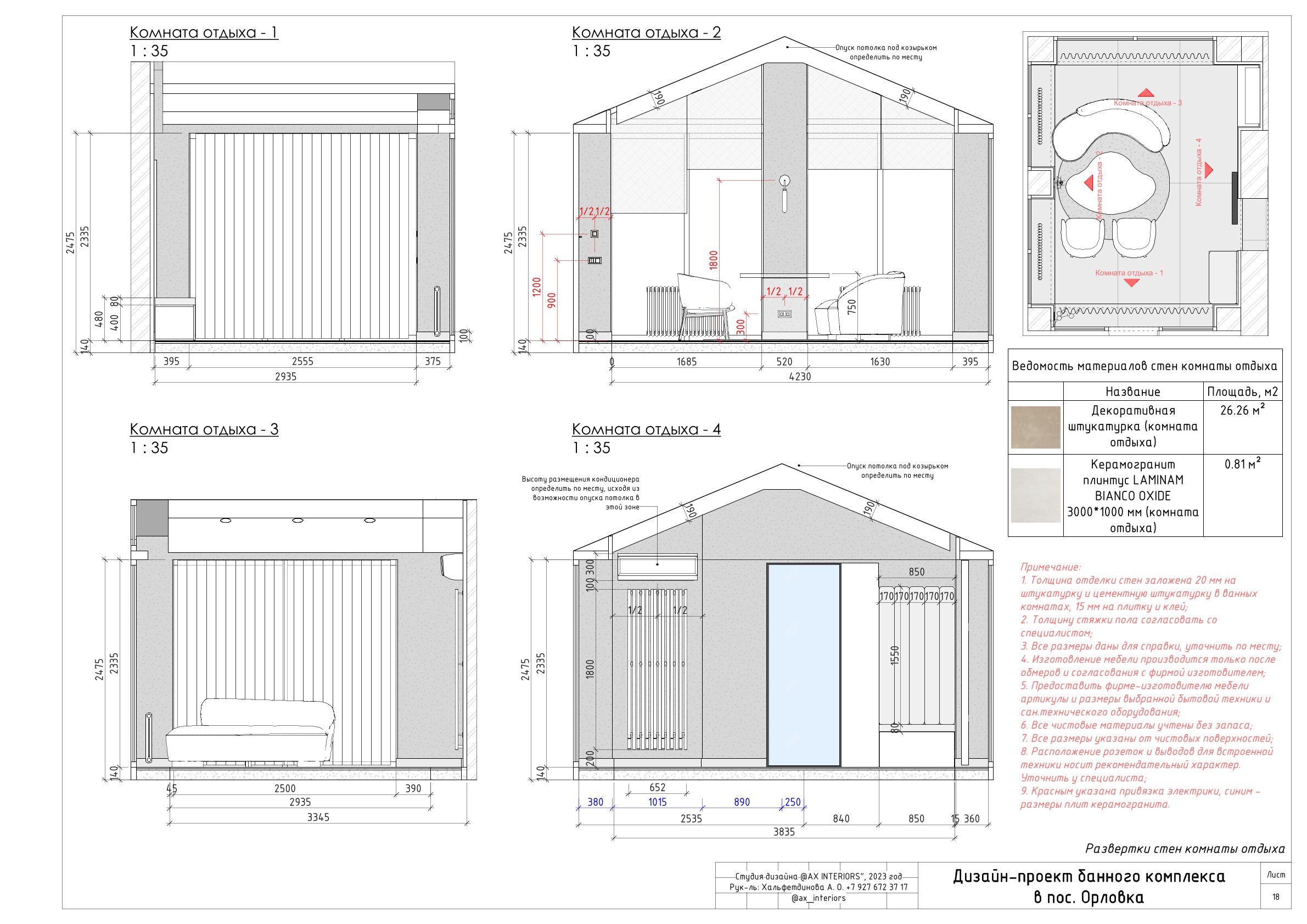 Рабочие чертежи банного комплекса-18