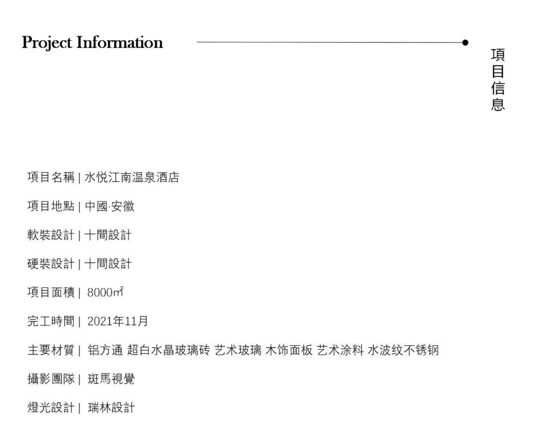 水悦江南温泉酒店丨中国池州丨十间设计-83