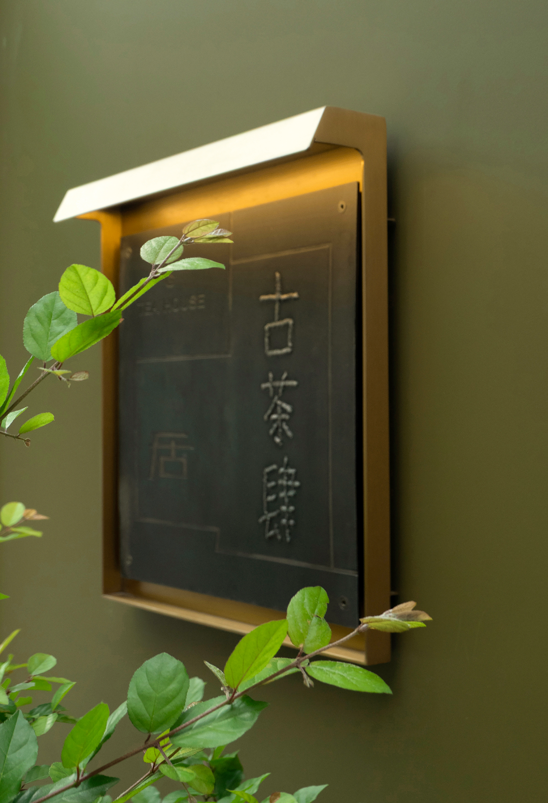 古石后丨中国杭州丨Bob Chen Design Office-1