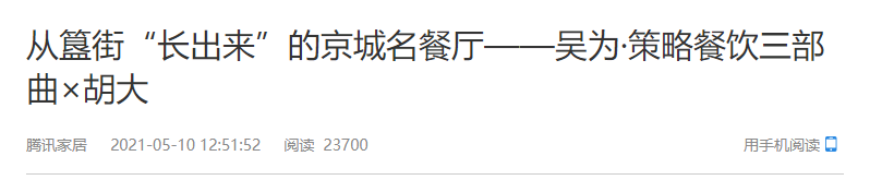 胡大簋街总店丨中国北京丨IN.X 屋里门外-35