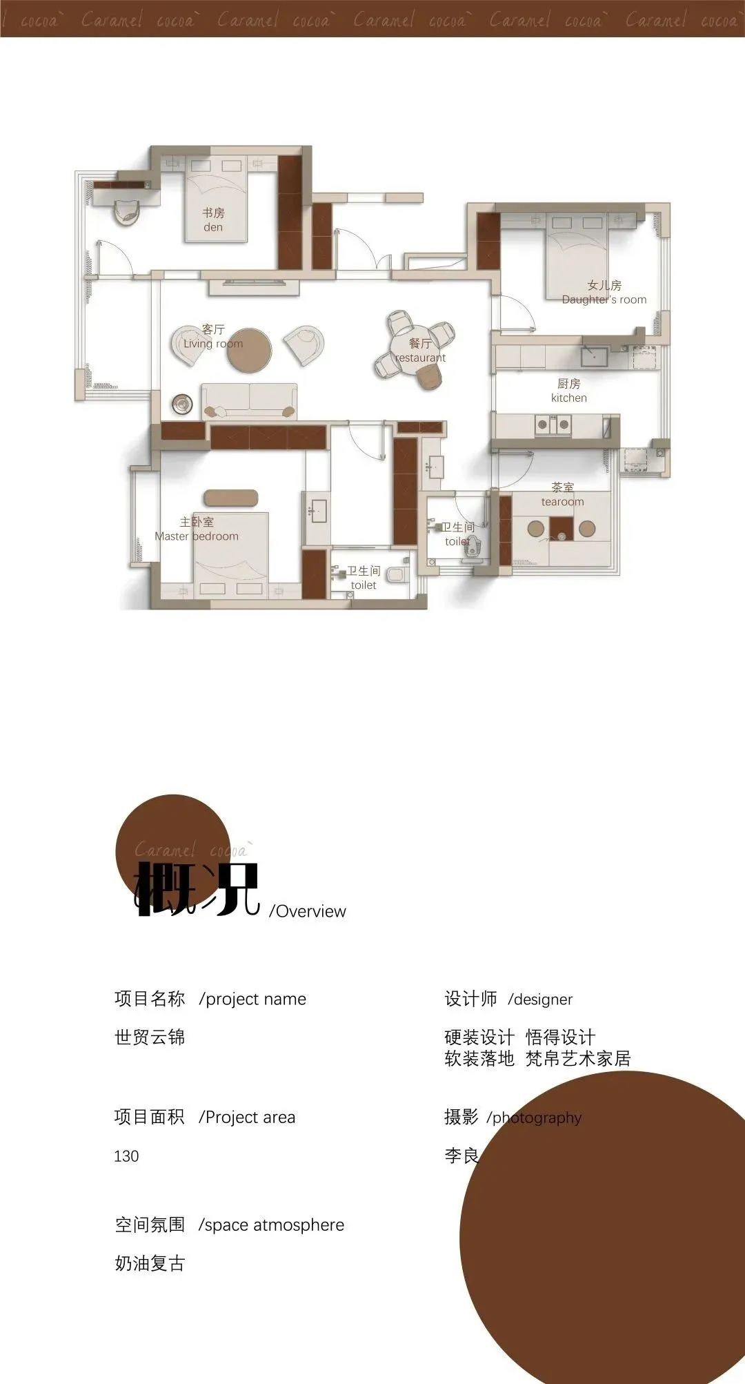 梵帛艺术「焦糖可可」糖果色中古风家居设计-5