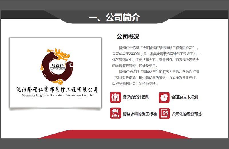 沈阳隆福仁装饰装修工程有限公司-2