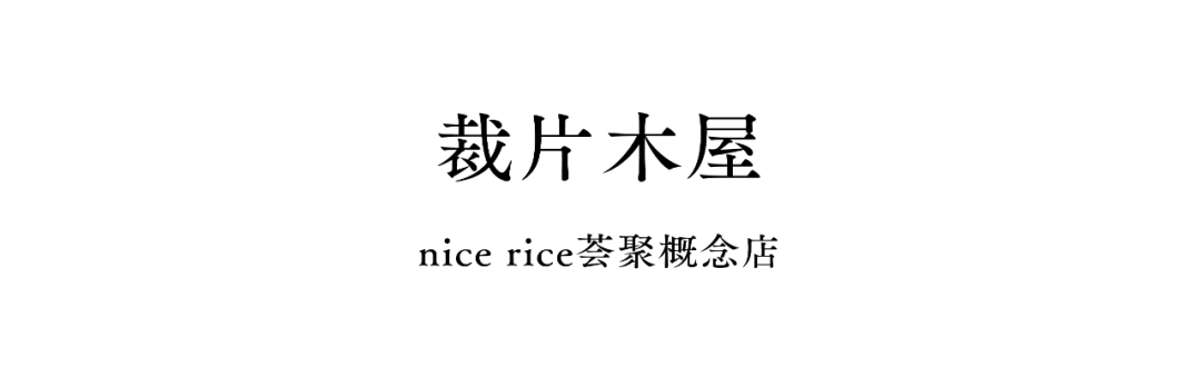 nice rice上海系列空间 丨中国上海丨say architects-29