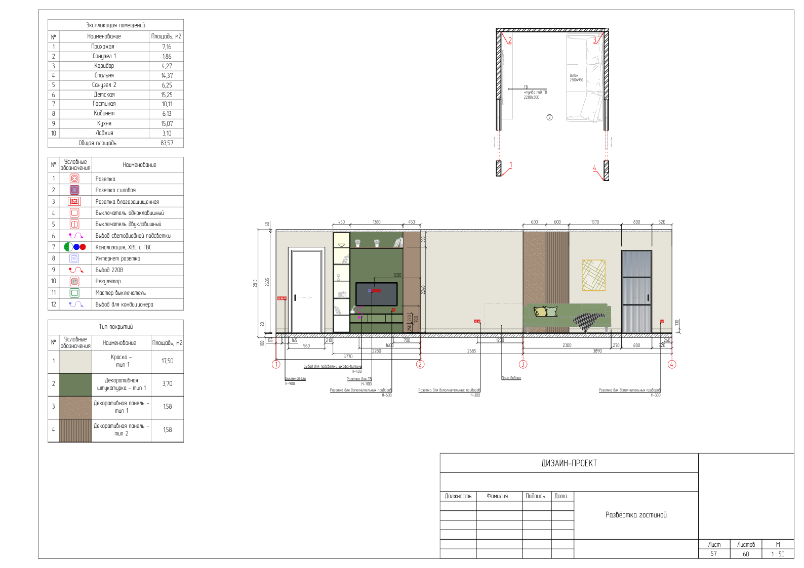 Дизайн-проект квартиры 83м2-20