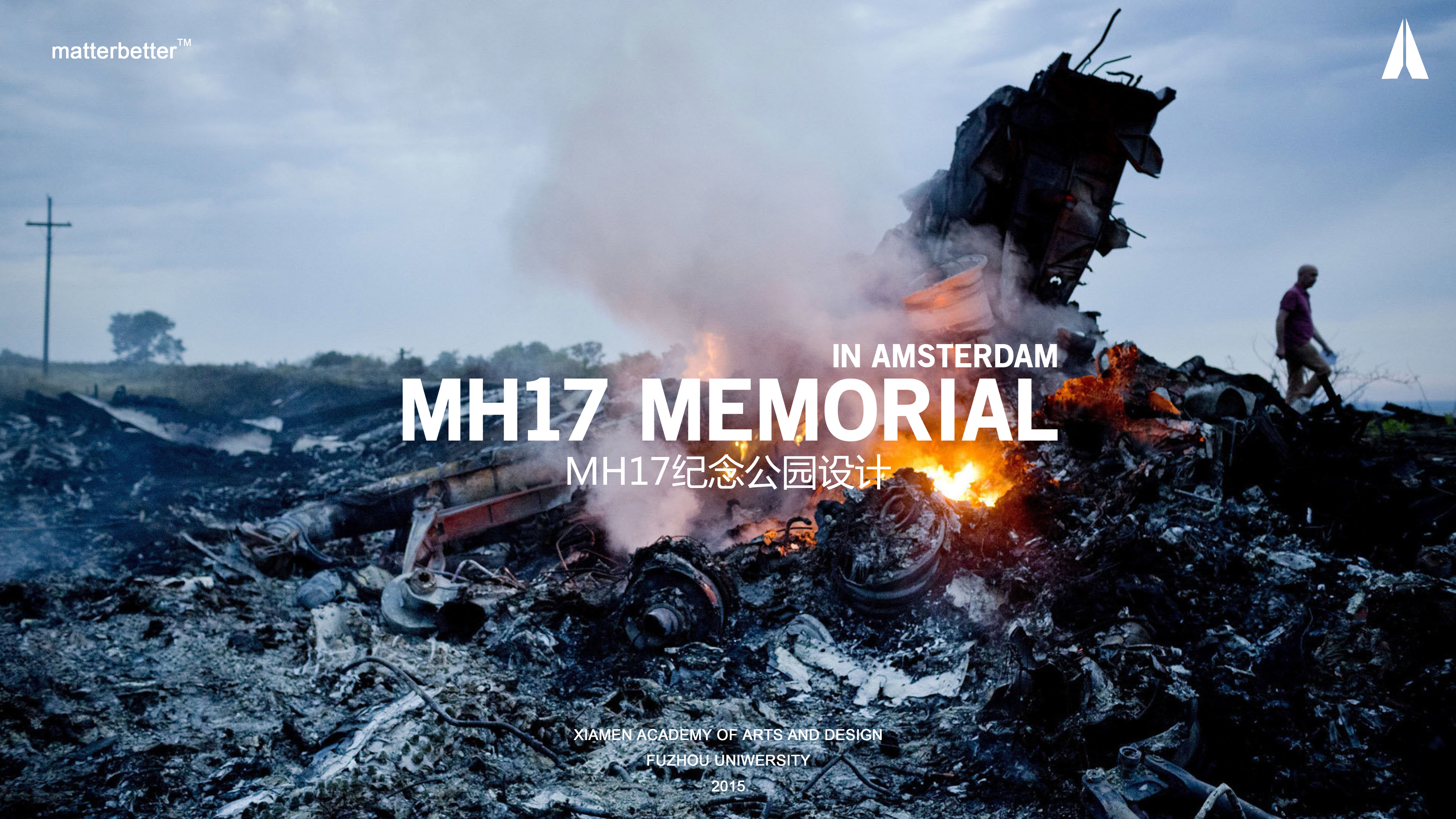 MH17纪念公园设计-1