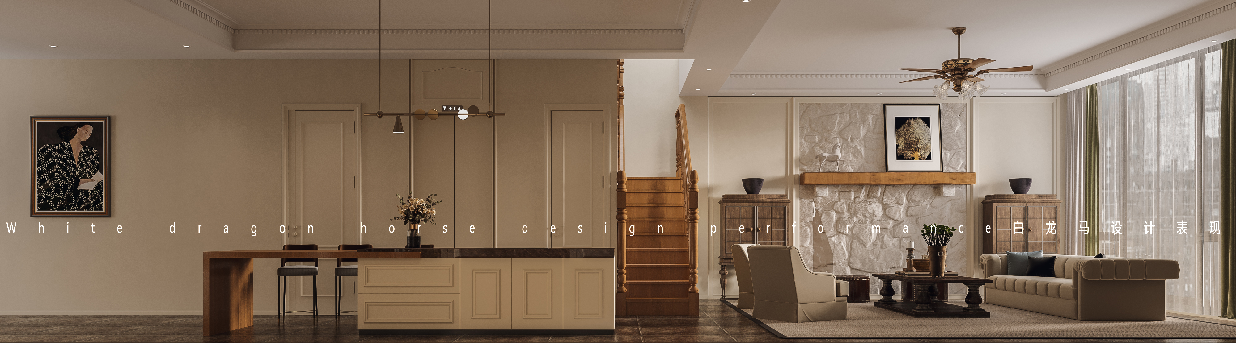 美式轻奢——白龙马效果图-7