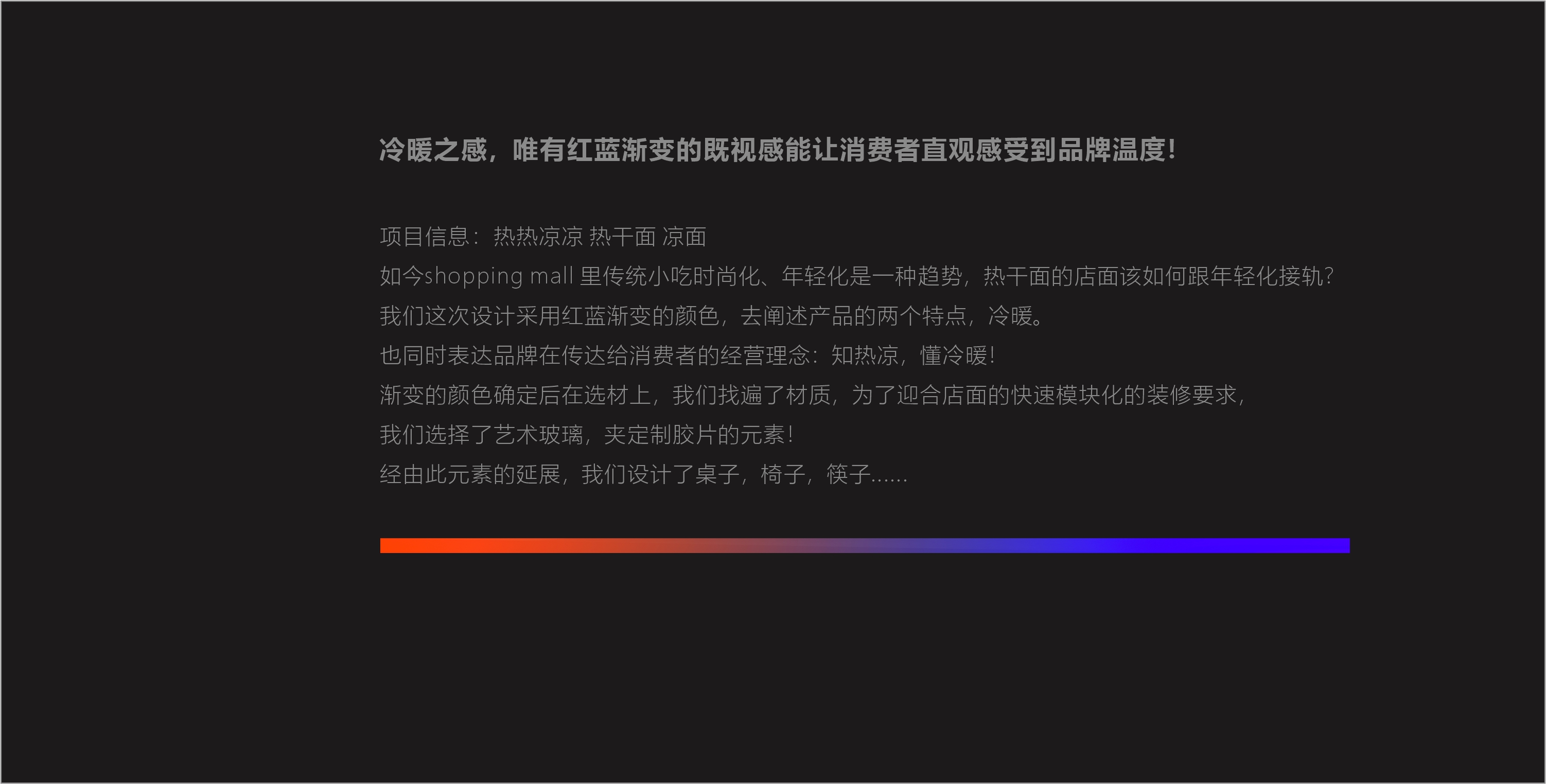 热热凉凉 | 热干面品牌升级 | 空间落地 | 匠客设计-0