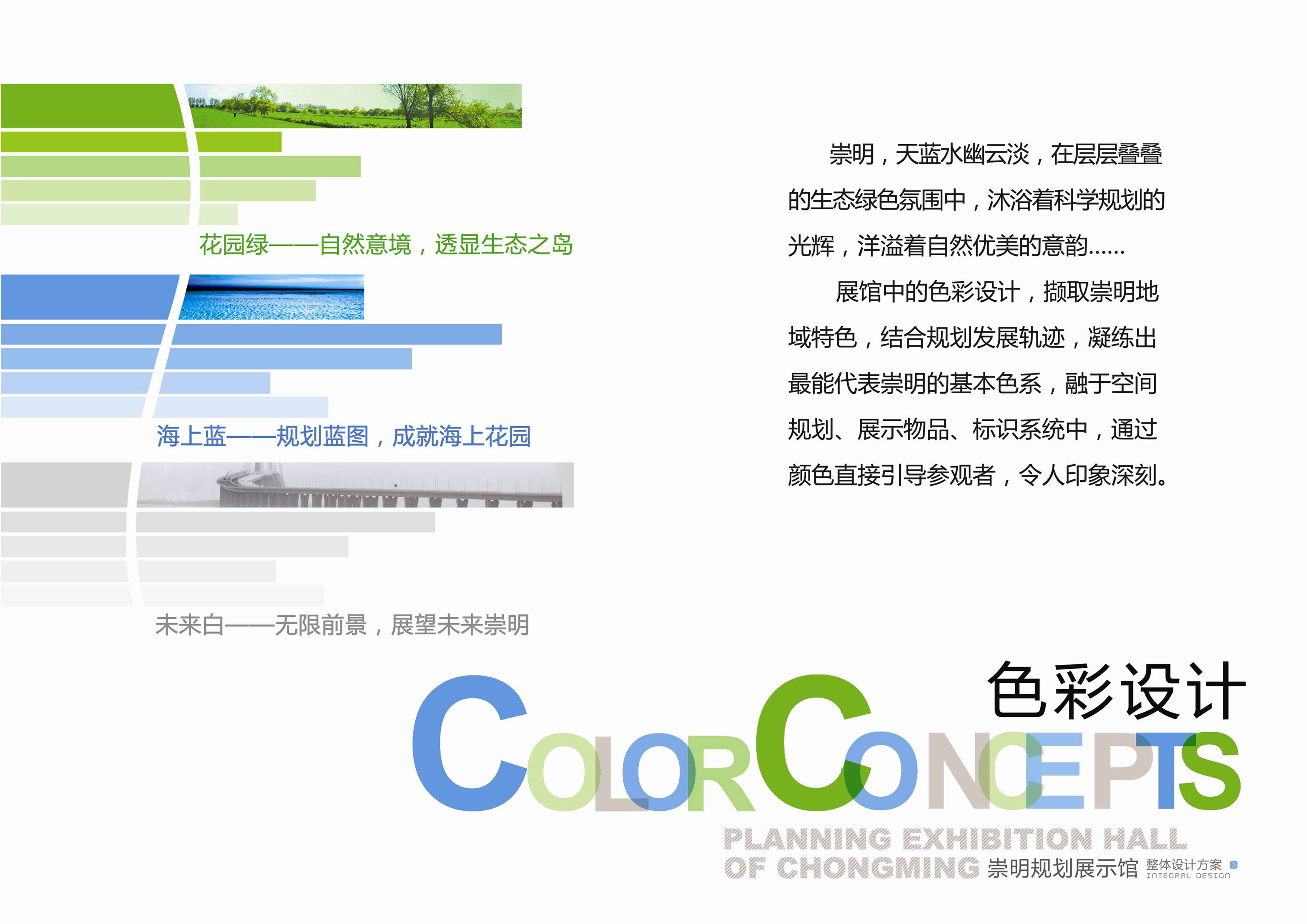 崇明新城城市规划展示馆 艺品-9