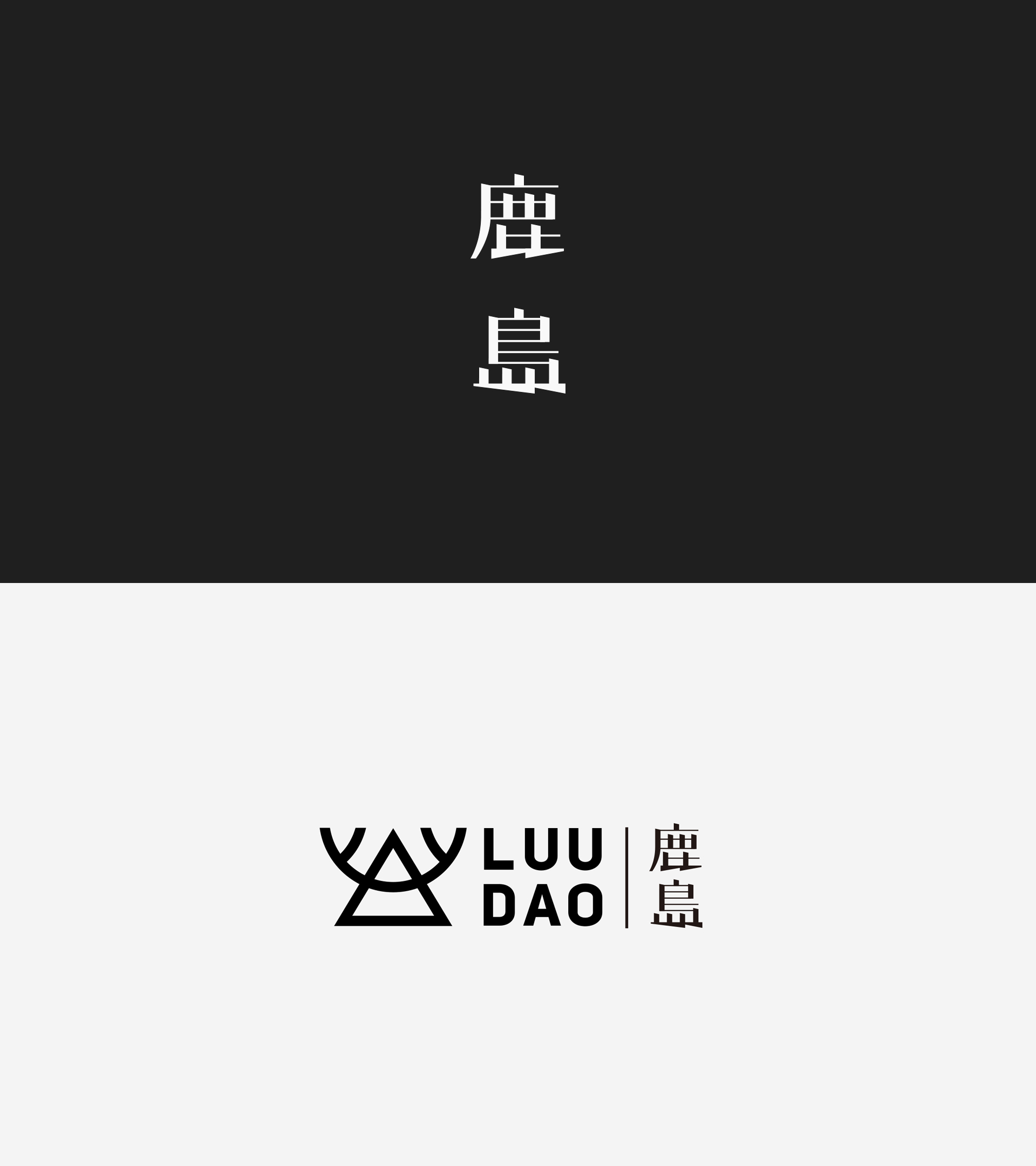 《鹿岛》日式料理 | 现代禅意融合传统美学的餐饮空间-18