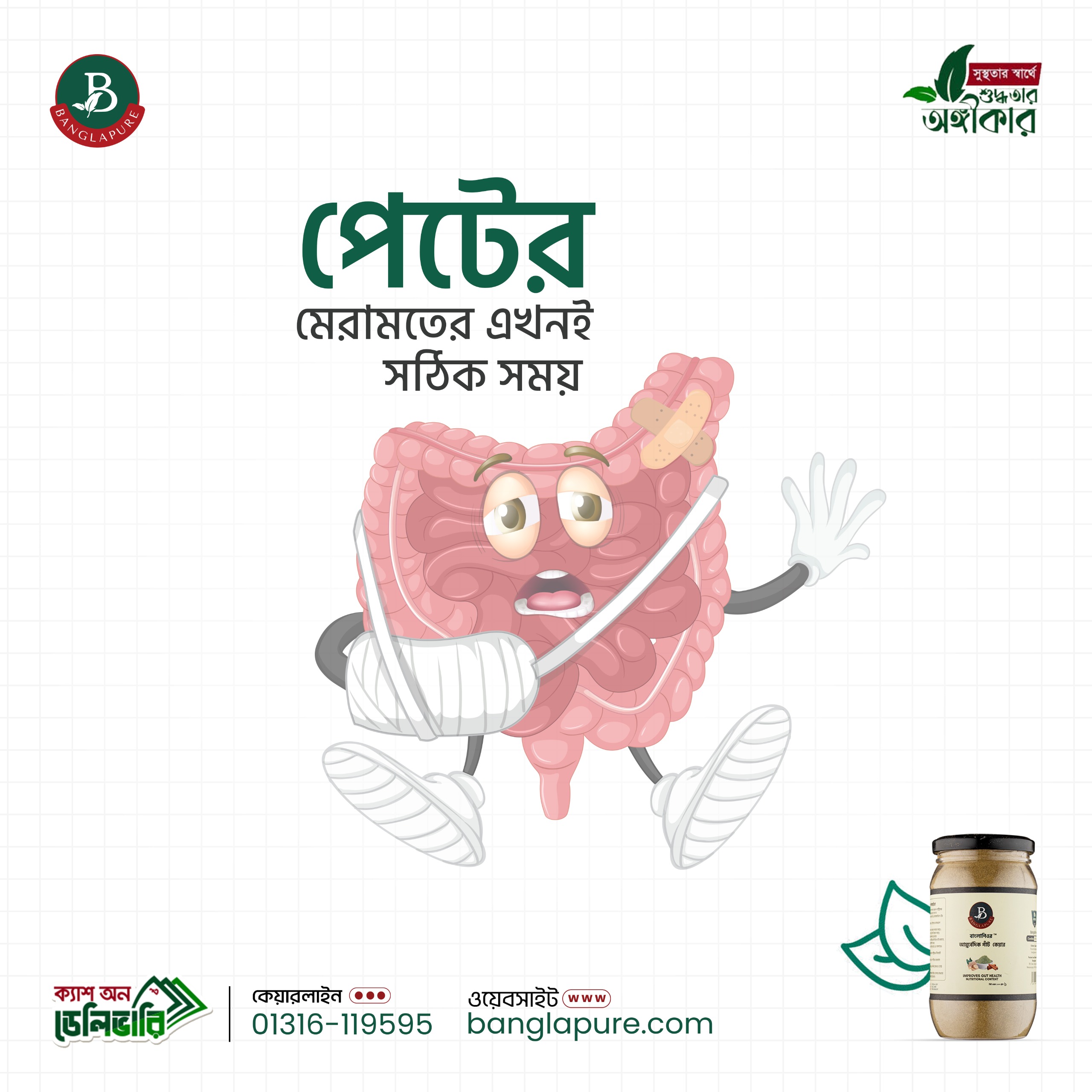 有机食品创意广告丨BanglaPure-10