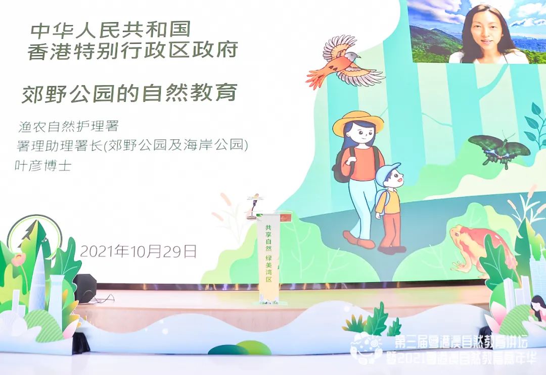 绿美湾区 · 粤港澳自然教育讲坛与嘉年华丨中国深圳丨广东省林业局,香港渔农自然护理署,澳门市政署-17