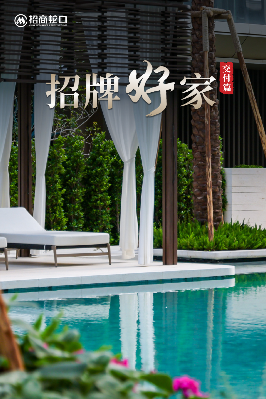 招牌好家丨东莞一湾云璟，美好质现-1