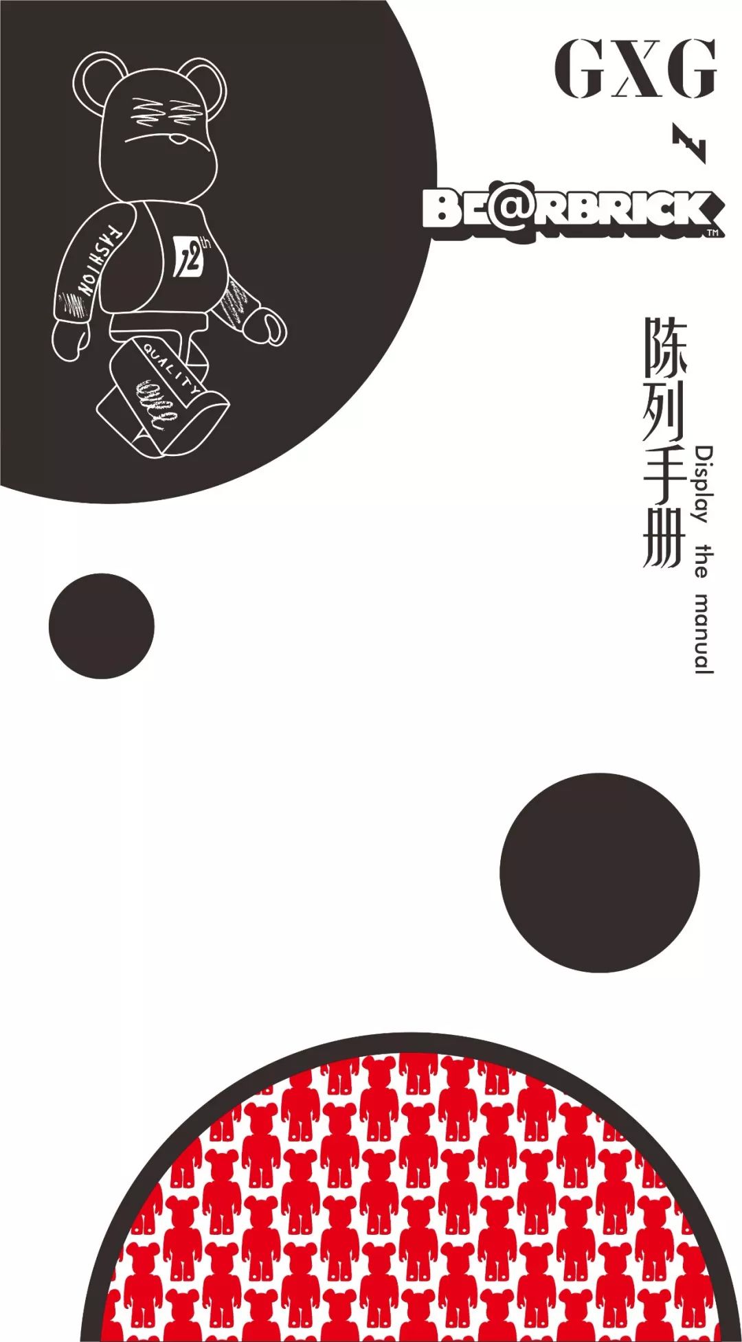 GXG2019积木熊情景区陈列手册-0