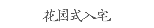 天津万科·翡翠嘉和丨中国天津丨宜德再音（上海）景观设计咨询有限公司,上海天华园林景观有限公司-61