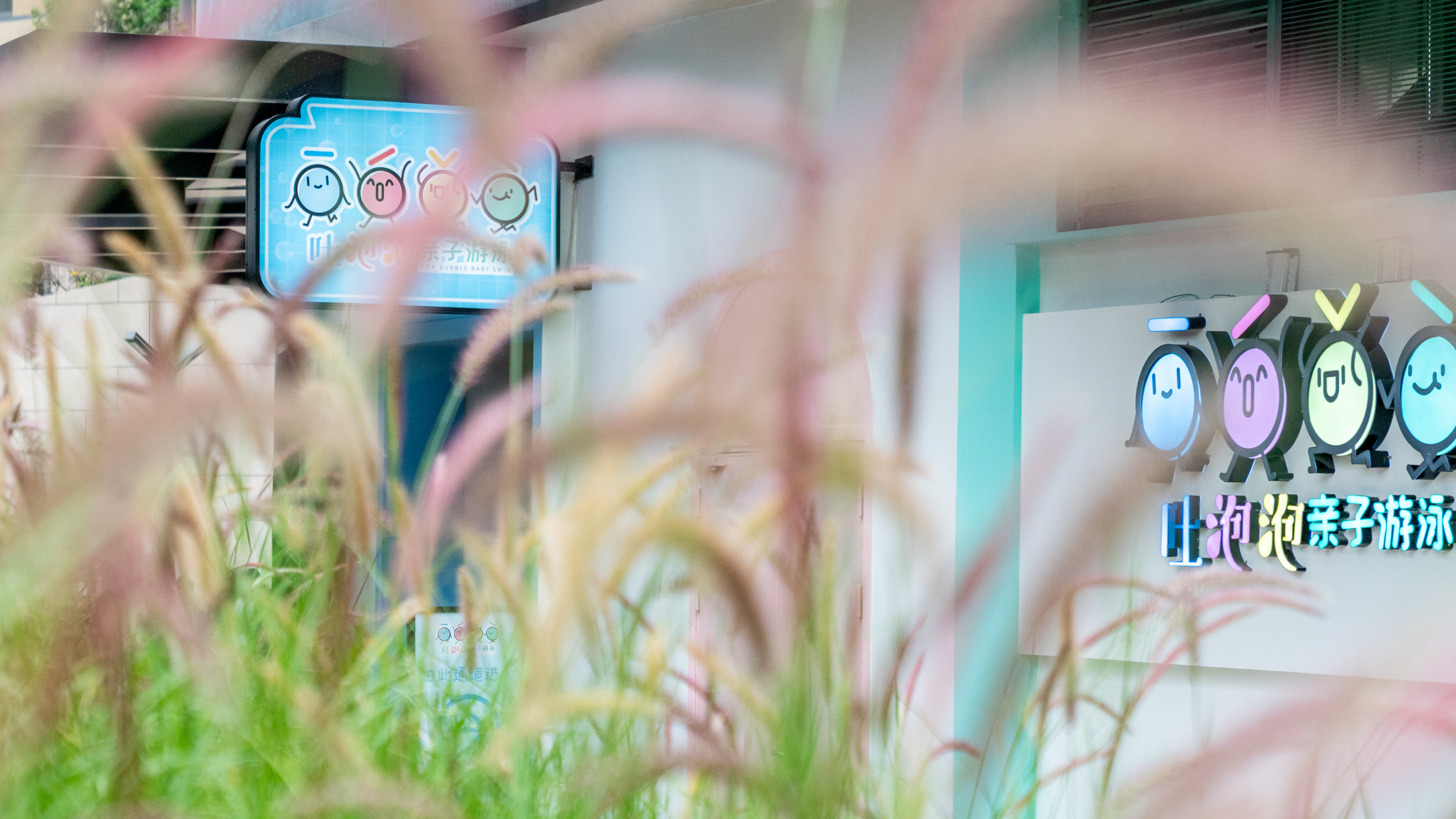 吐泡泡亲子游泳俱乐部番禺店 2·0丨中国广州丨意匠工作室-62