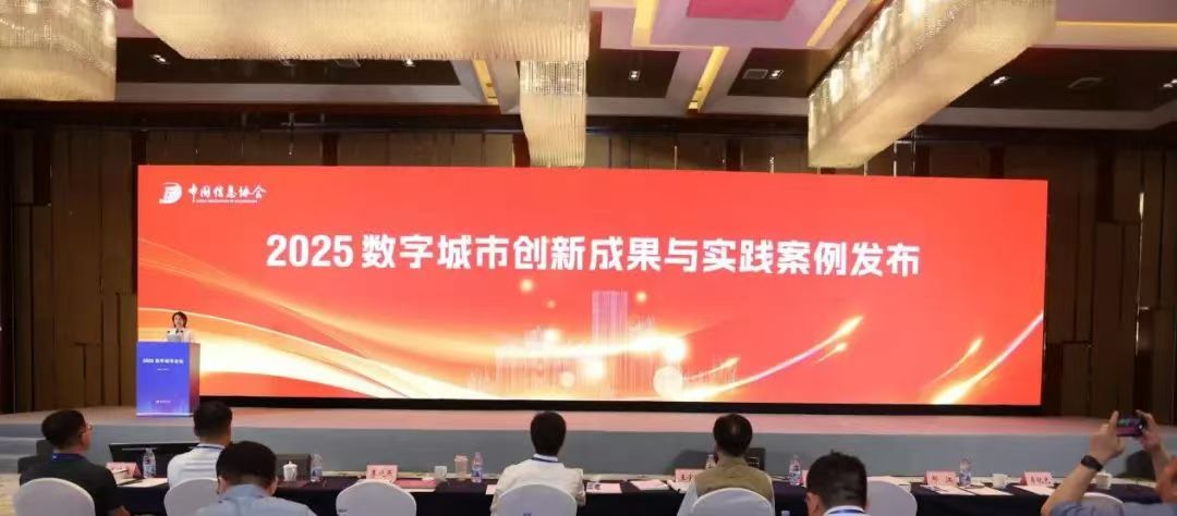 【上勘头条】上勘创新成果入选2025中国数字城市创新成果与实践案例-1