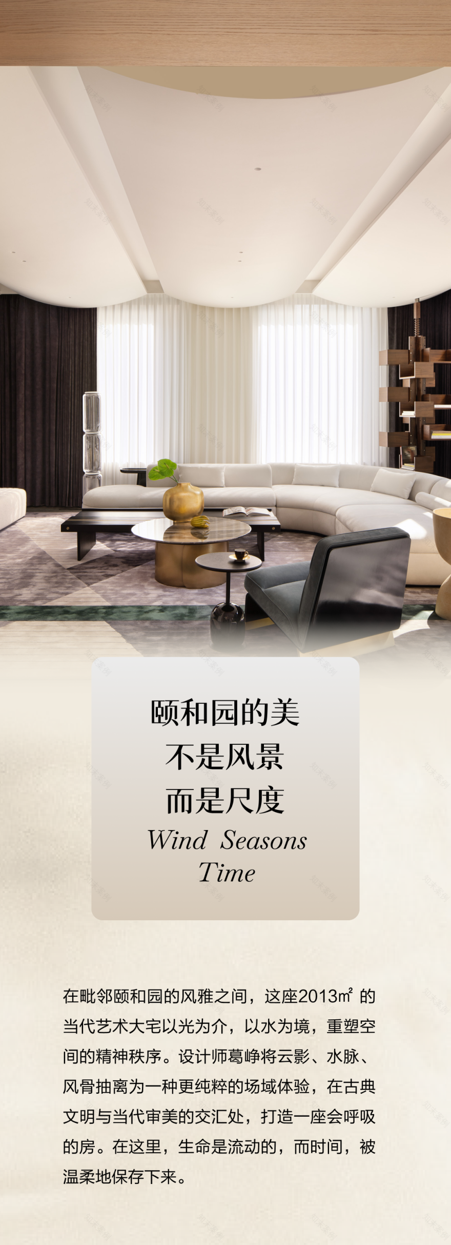 北京颐和原著2013㎡东方大宅丨中国北京丨葛峥-0