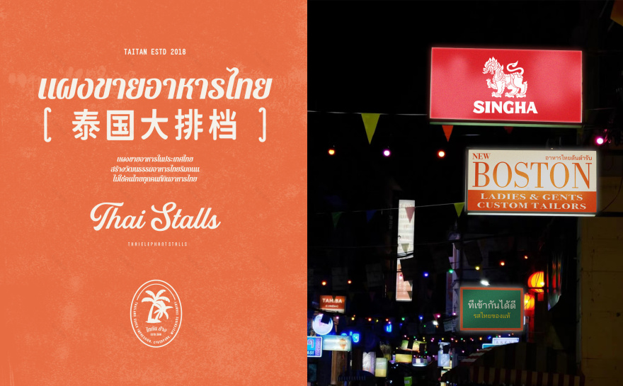 泰坦象·泰国大排档丨中国金华丨魔戏空间设计-41