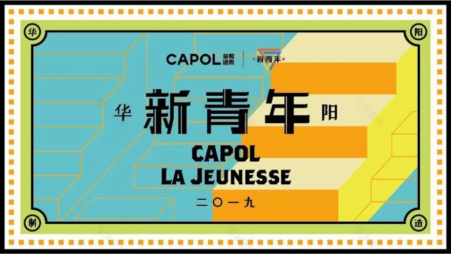 2019 华阳新青年创造营 | 城市探索与成长之旅-0