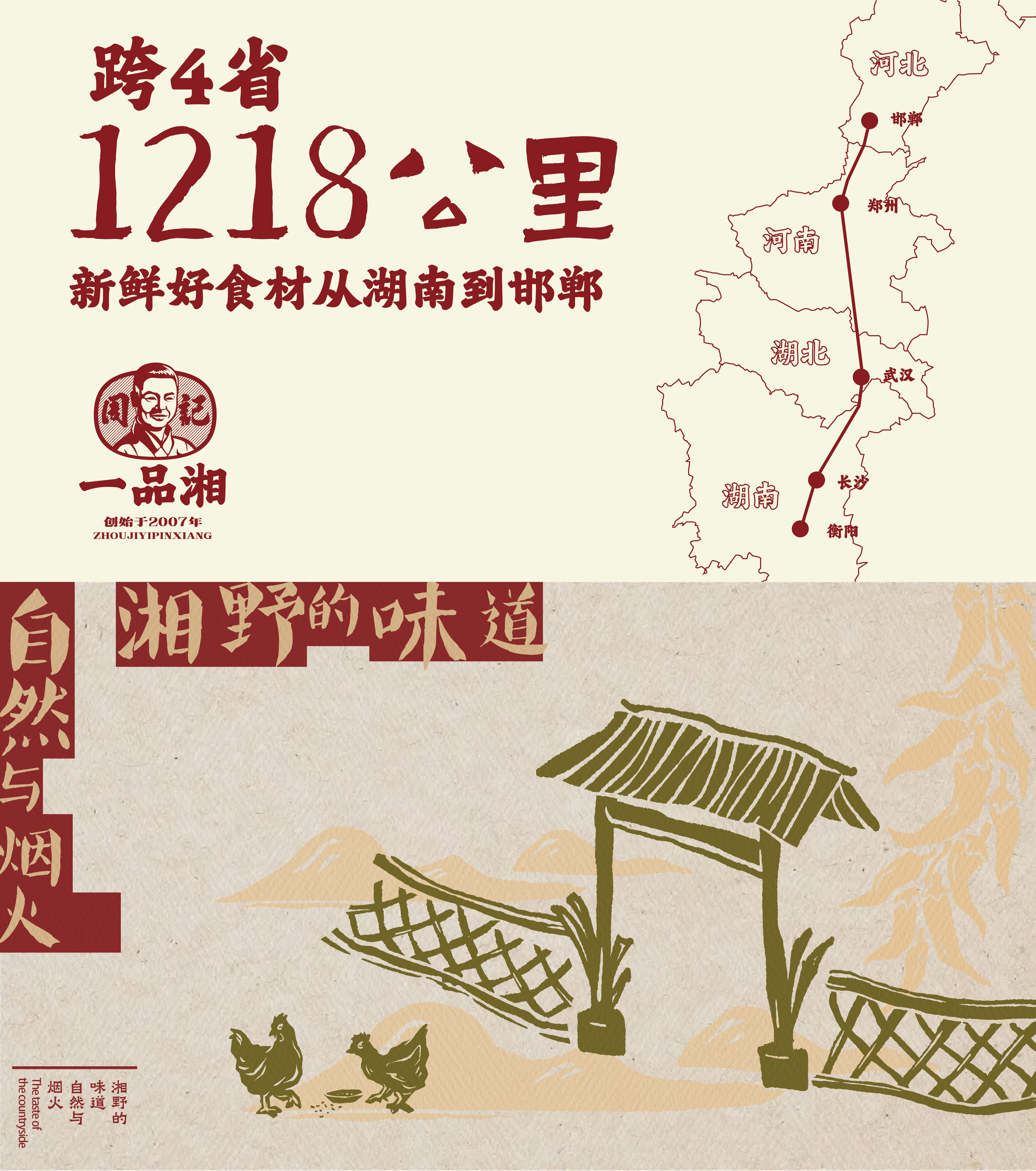 周记一品湘餐饮品牌全案丨中国河北丨温度策划（广州）-19