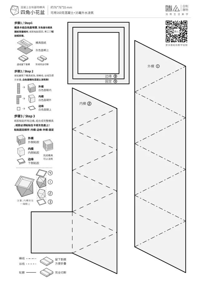 混凝土的魔力 | 素混凝土 DIY 材料包-158