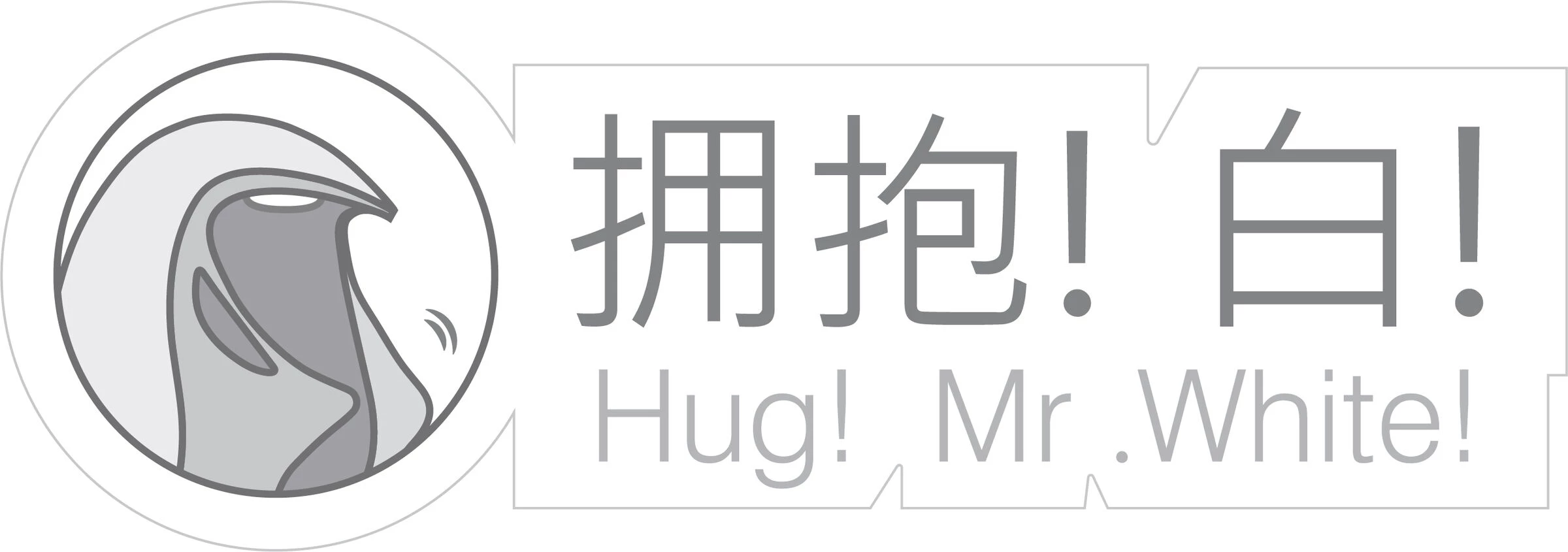 拥抱！怀特先生丨中国成都丨00group-22