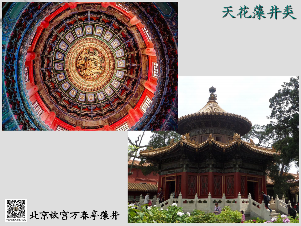 探秘中国古代建筑装饰，解锁传统工艺之美-147