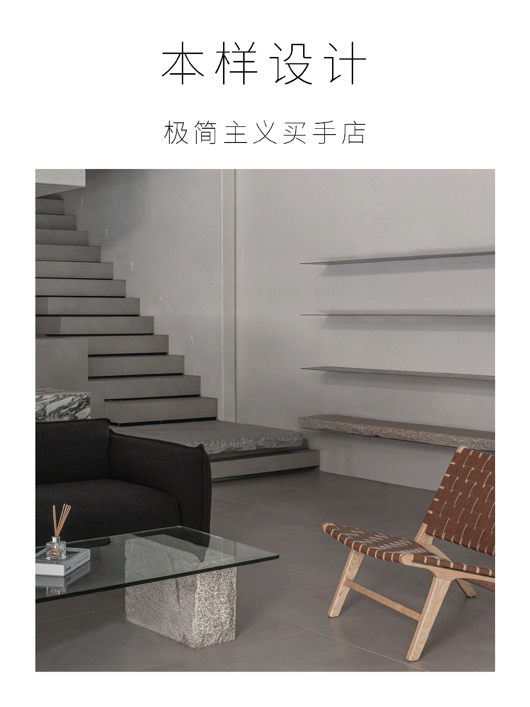 极简主义买手店 JL丨中国湖北丨YOUNG DESIGN 本样设计-0