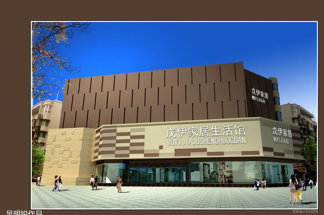 
江油戊伊家居生活馆 -6