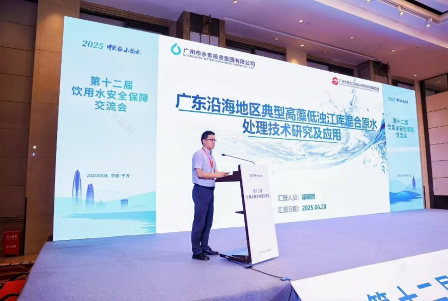 创新驱动水质领航|广州市政总院打造优质饮用水新标杆-35