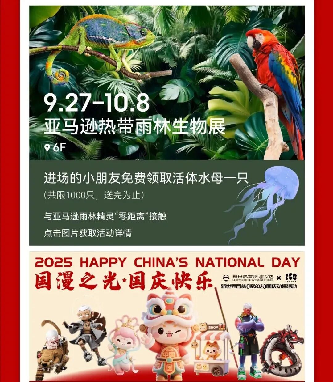 惊喜在双节趣玩指南丨黄金至高克减120；新品秋装5折起；VANS×SPACEMOLLY发售在即-1