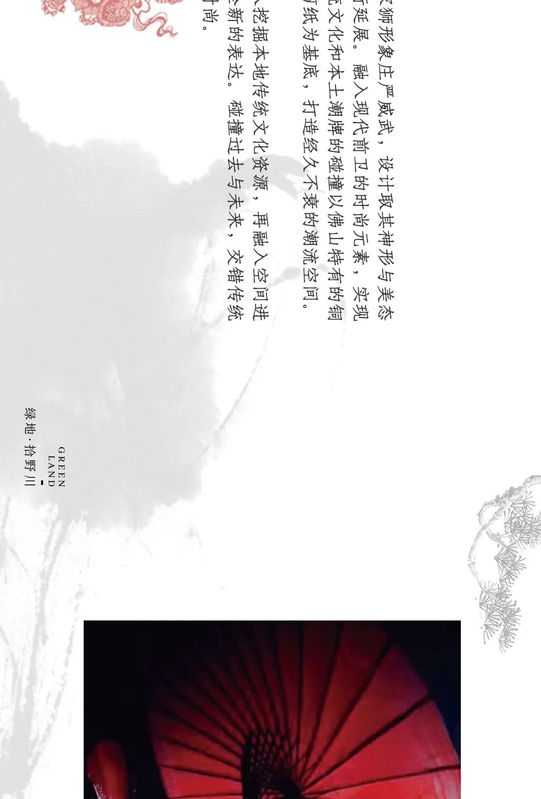 绿地拾野川 | 原乡文化与潮流设计的完美融合-12