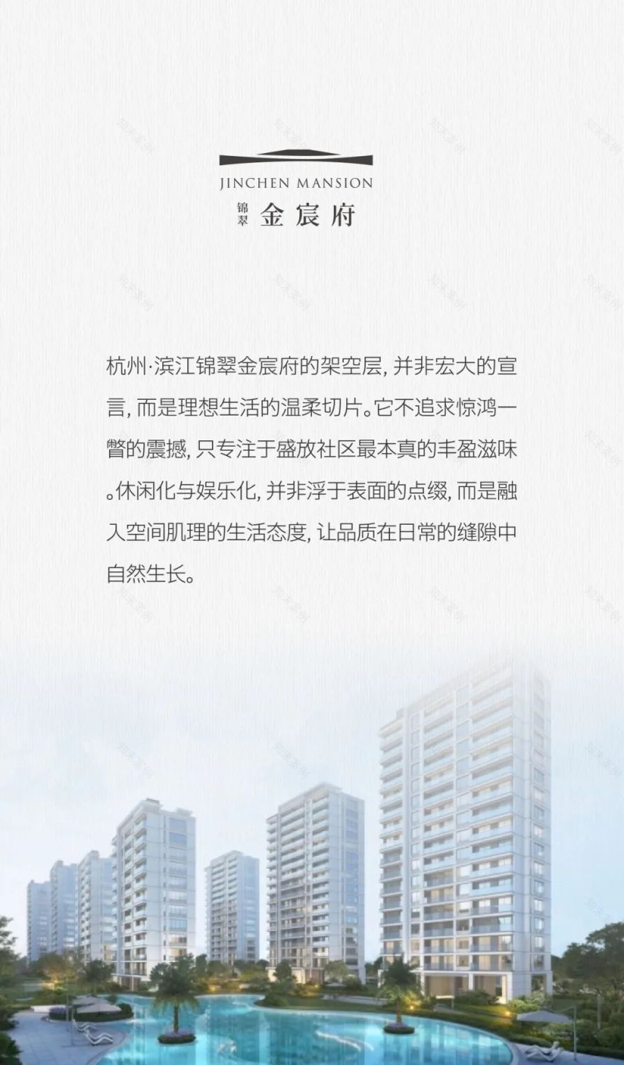 诺特拉斯作品|杭州·滨江锦翠金宸府大区架空层:打造花园式理想生活-72