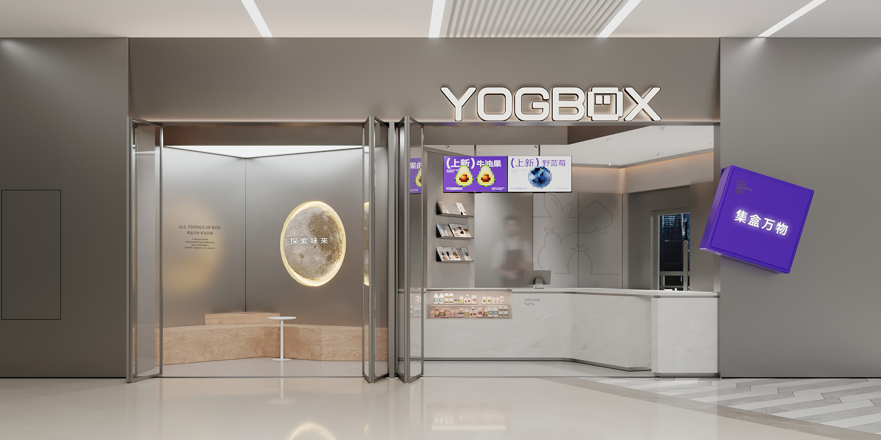 YOGBOX·酸奶集盒丨中国杭州丨魔戏空间设计,ABDdesign-49
