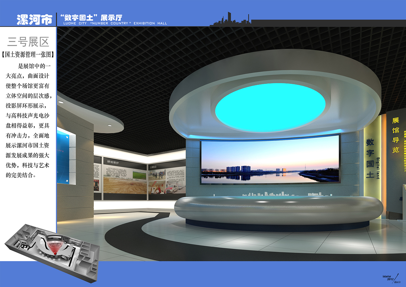 漯河市数字国土展示厅方案-21